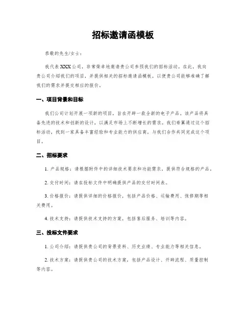 招标邀请函模板
