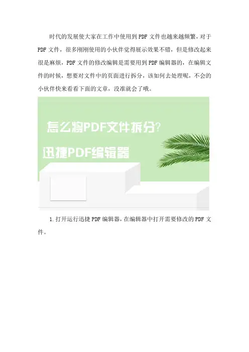 PDF如何编辑,怎么将PDF文件拆分