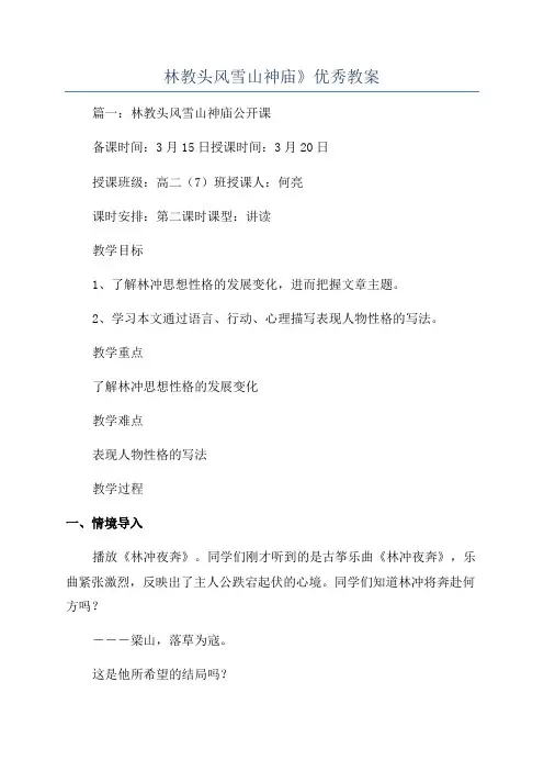 林教头风雪山神庙》优秀教案