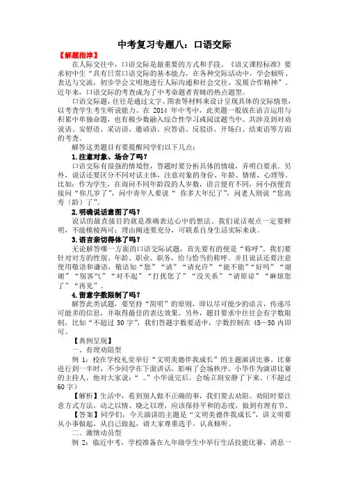 中考专题复习之八口语交际