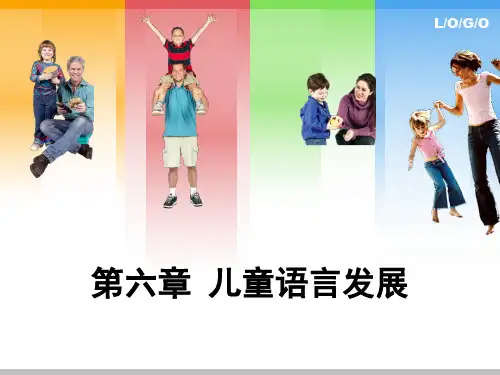 第六章儿童语言发展