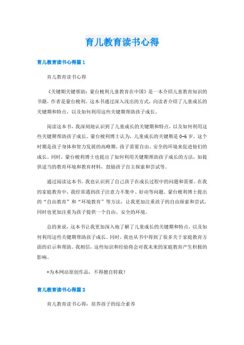 育儿教育读书心得
