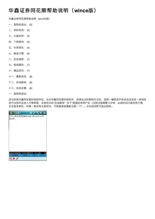 华鑫证券同花顺帮助说明（wince版）