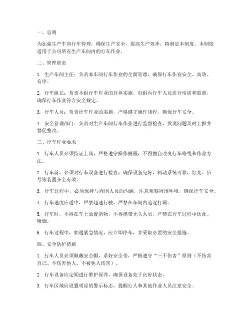 生产车间行车管理制度