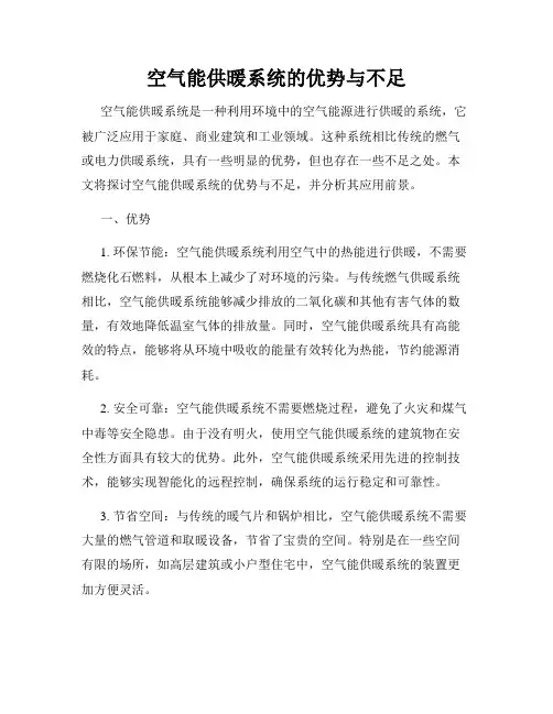 空气能供暖系统的优势与不足