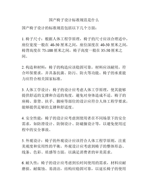 国产椅子设计标准规范是什么