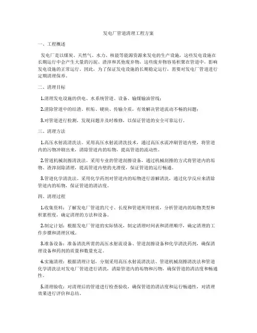 发电厂管道清理工程方案