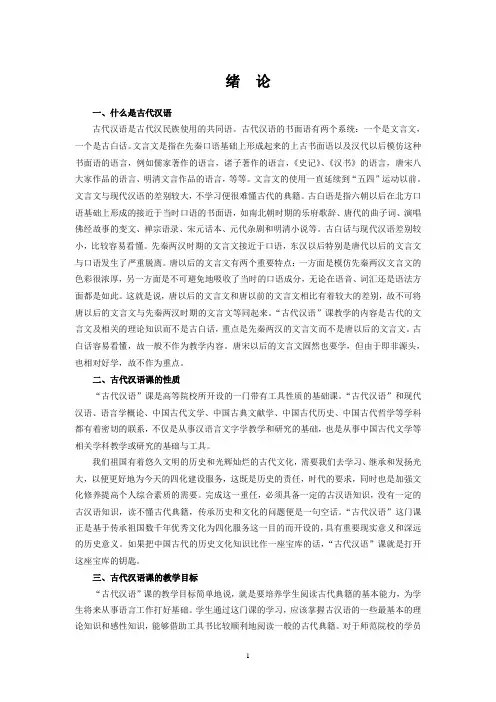 古代汉语教案胡安顺陕师大内部资料