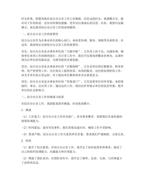 综合办公室工作感言