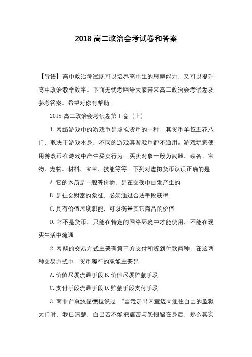 2018高二政治会考试卷和答案