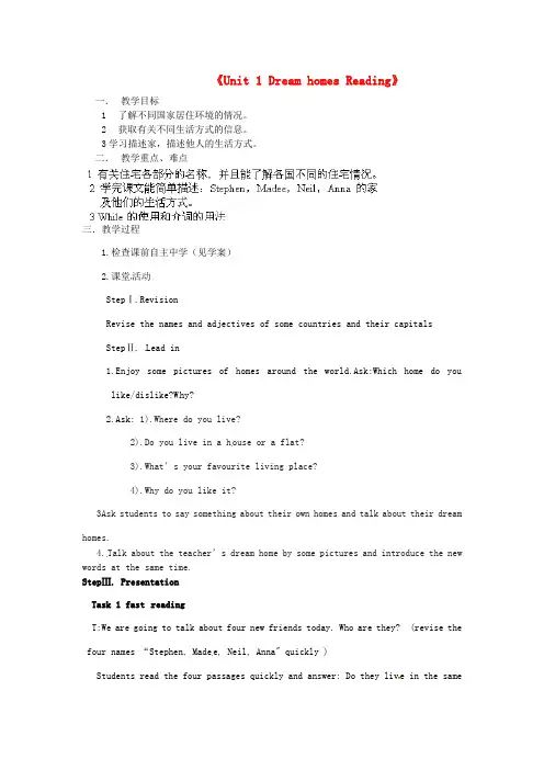 江苏省江阴市璜土中学七年级英语下册《Unit 1 Dream homes Reading》导学教案 牛津版