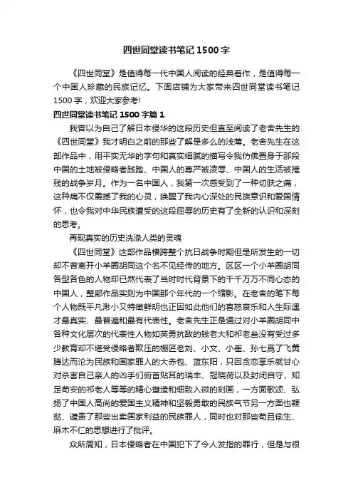 四世同堂读书笔记1500字