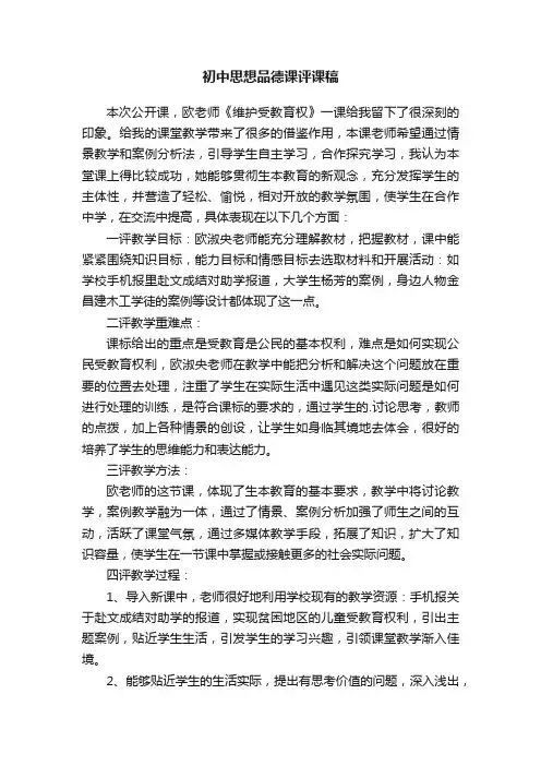 初中思想品德课评课稿