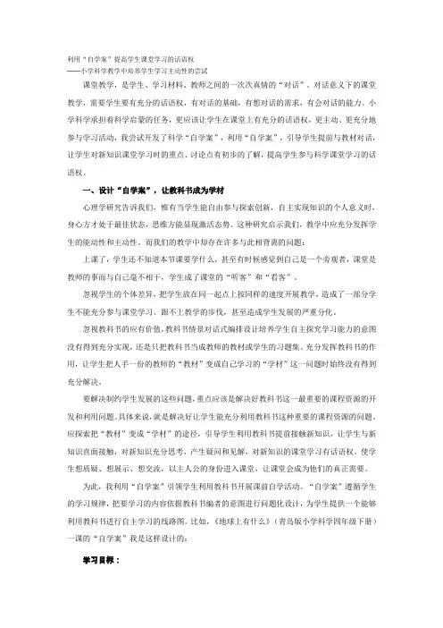 利用“自学案”提高学生课堂学习的话语权