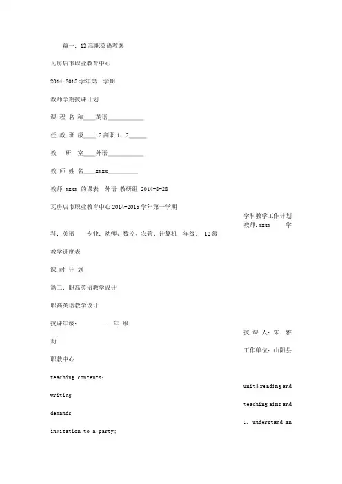 高职英语教学设计