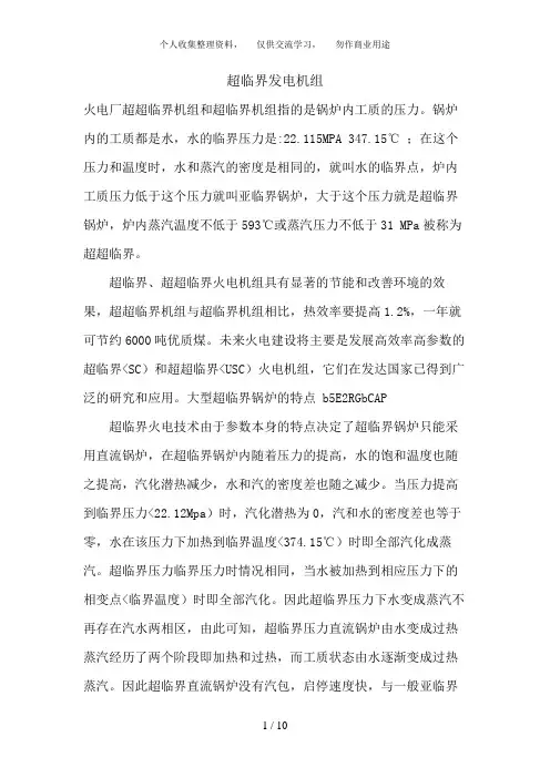 超临界发电机组