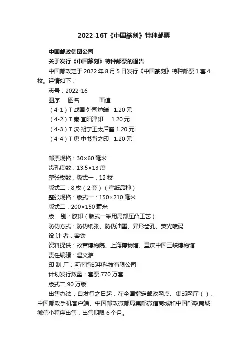 2022-16T《中国篆刻》特种邮票