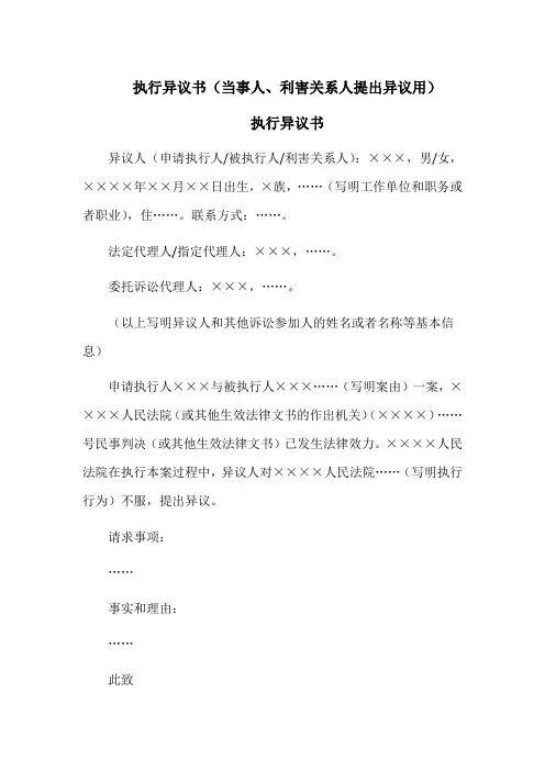 被执行人财产状况表(申请执行人提供被执行人财产状况用)