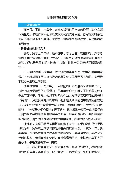 一份特别的礼物作文6篇