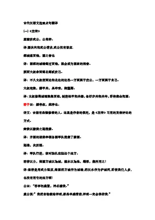 (完整word版)古代汉语文选重点句翻译