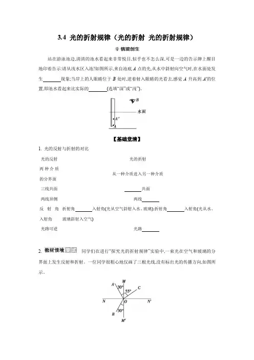 3.4+光的折射规律(光的折射+光的折射规律)+同步练+-2024-2025学年物理沪粤版八年级上册