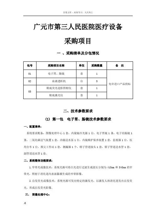广元巿第三人民医院医疗设备