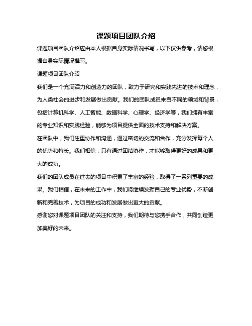 课题项目团队介绍