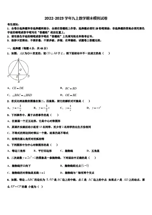 江苏省盐城市东台市三仓片区2022-2023学年数学九上期末达标测试试题含解析