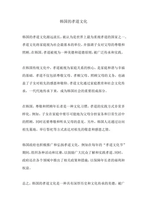 韩国的孝道文化