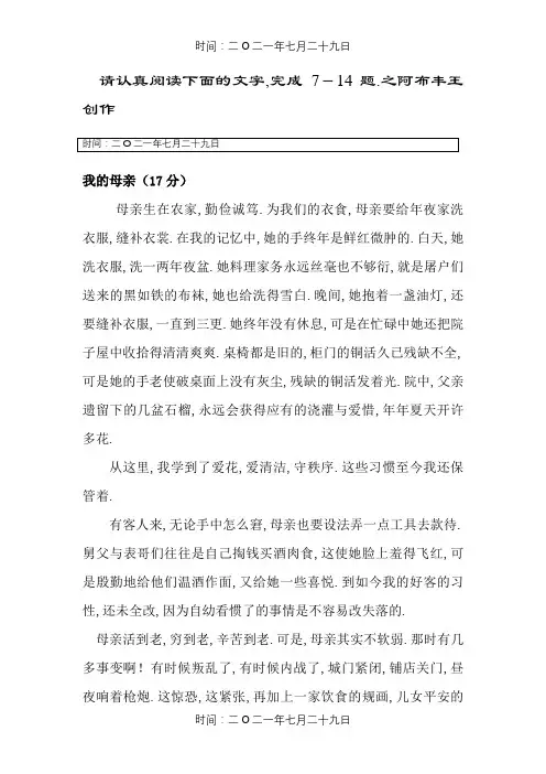 阅读理解《我的母亲》及答案