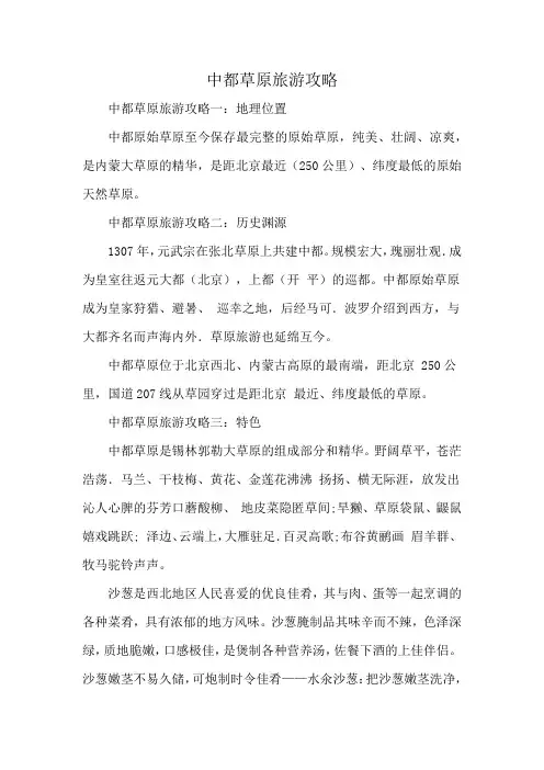 中都草原旅游攻略