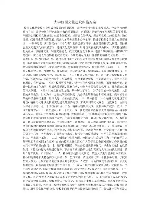大学校园文化建设