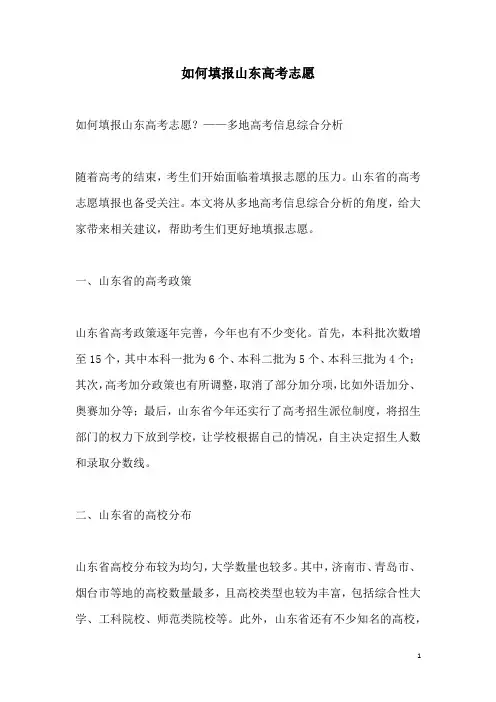 关于如何填报山东高考志愿