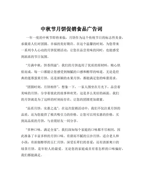 中秋节月饼促销食品广告词