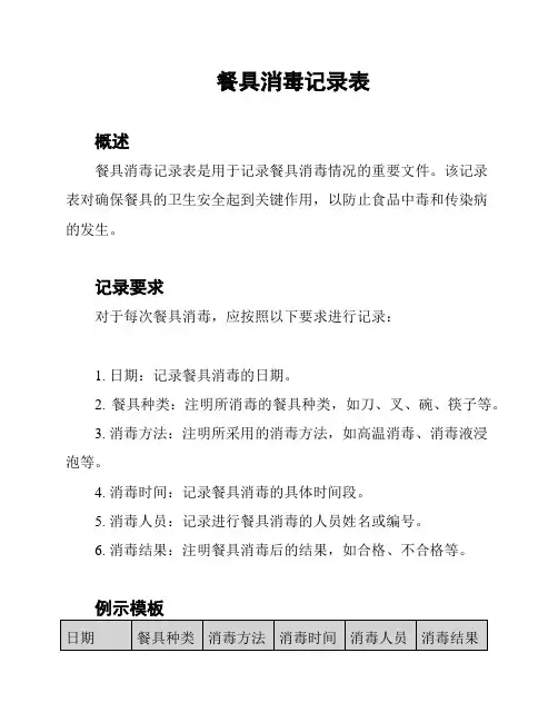 餐具消毒记录表
