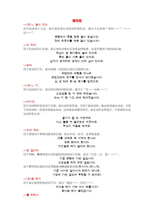 延世大学韩国语教程第二册语法