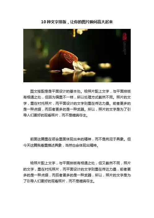 10种文字排版，让你的图片瞬间高大起来