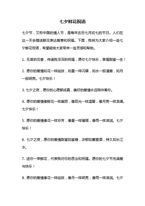 七夕鲜花祝语