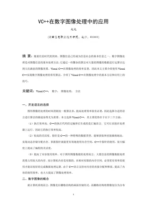 VC++在数字图像处理中的应用