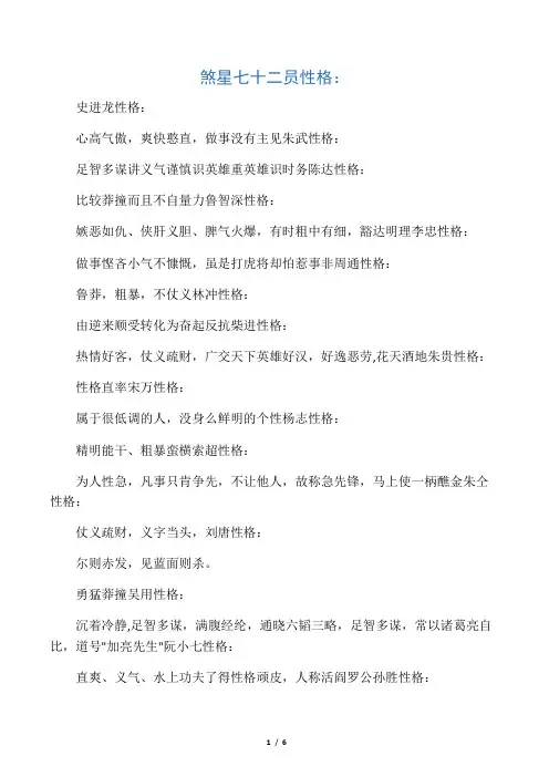 水浒传人物性格特征