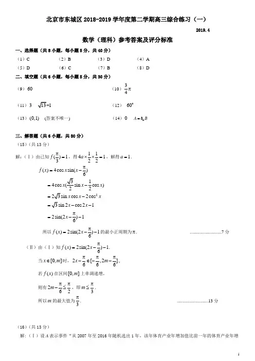东城区2019届高三一模数学(理)答案
