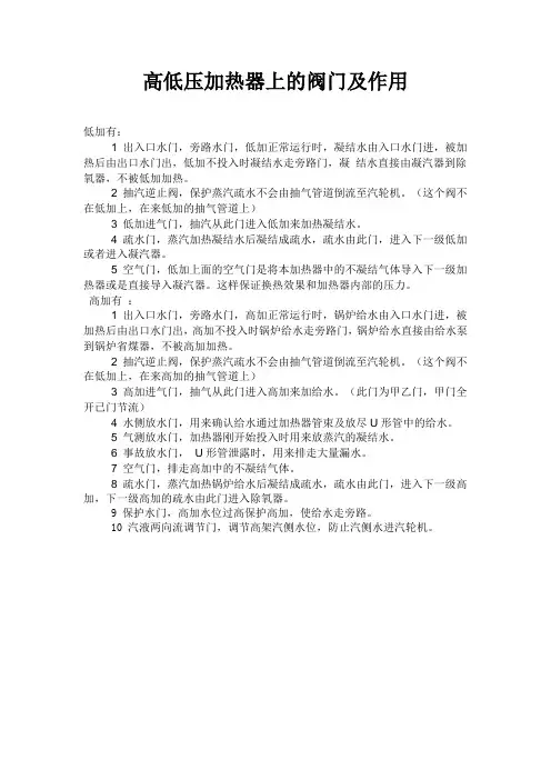 高低压加热器上的阀门及作用
