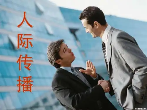 人际传播第三章