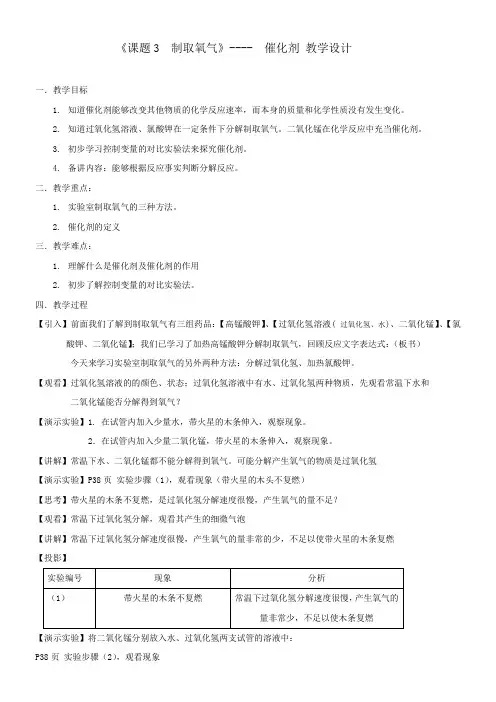 探究过氧化氢中二氧化锰的作用