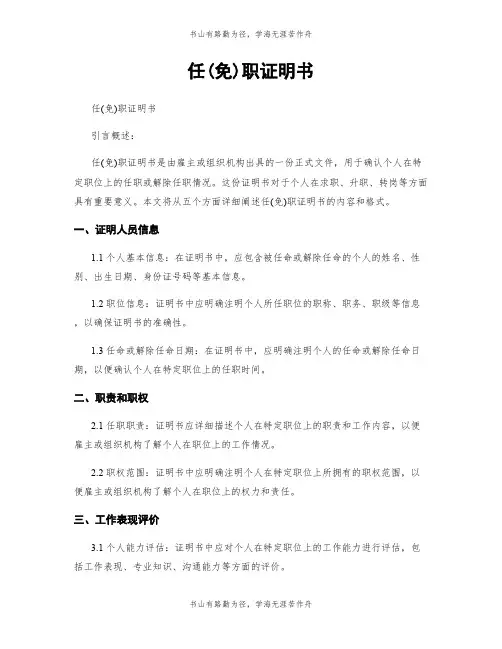 任(免)职证明书