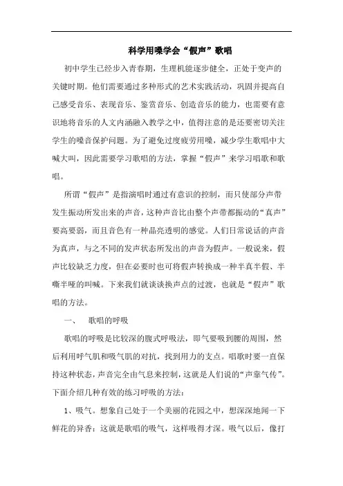 科学用嗓学会“假声”歌唱
