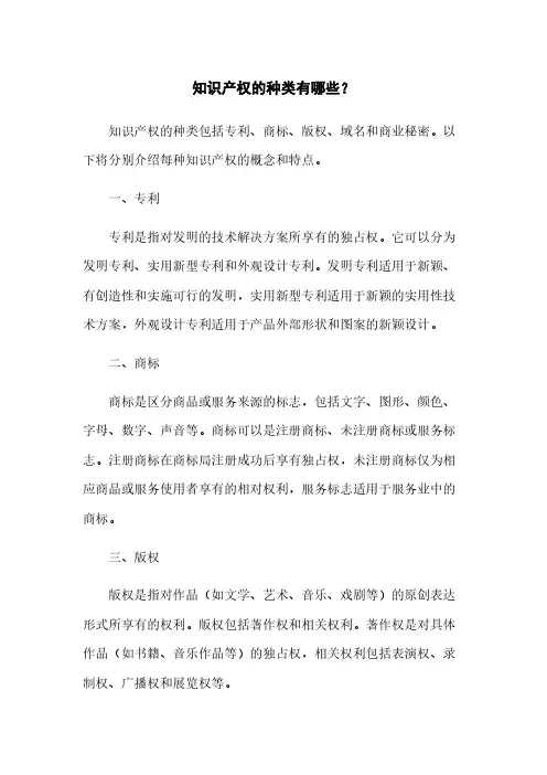 知识产权的种类有哪些？