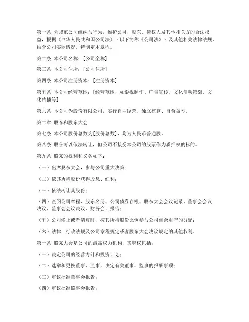 影视文化传媒公司章程模板