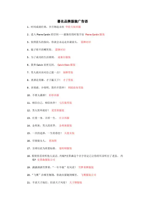 著名品牌服装广告语