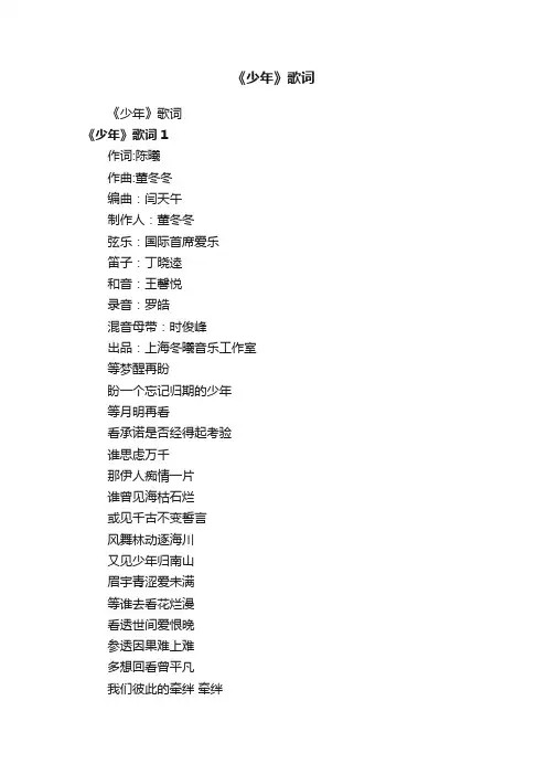 《少年》歌词